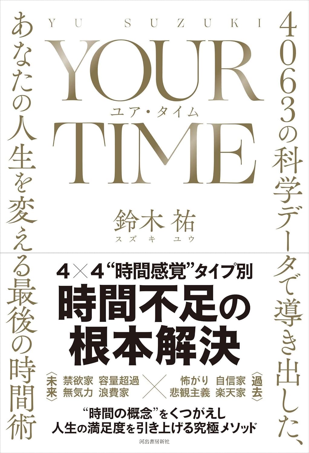 YOUR TIME 表紙